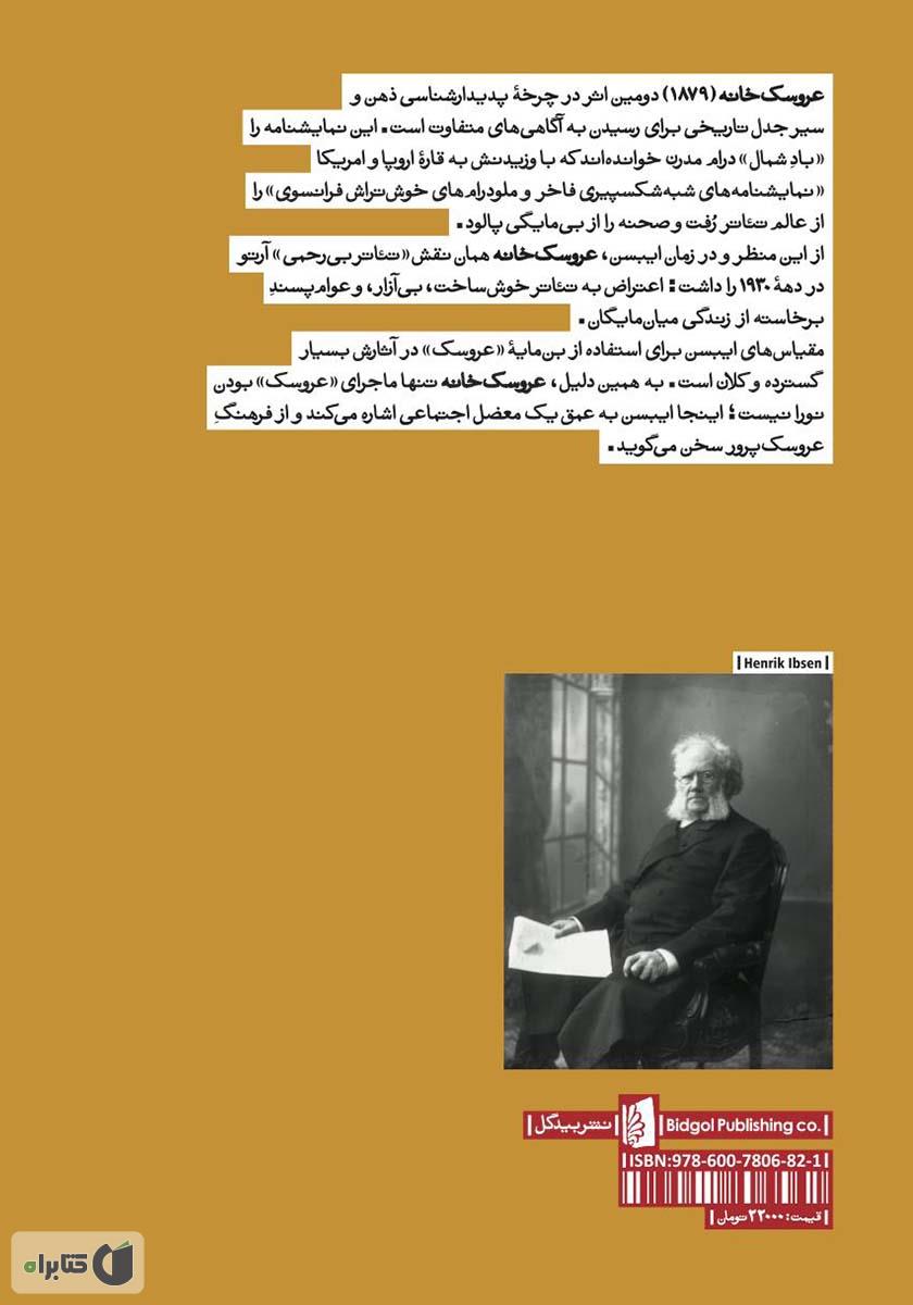 پشت جلد کتاب عروسکخانه: نمایشنامه در سه پرده