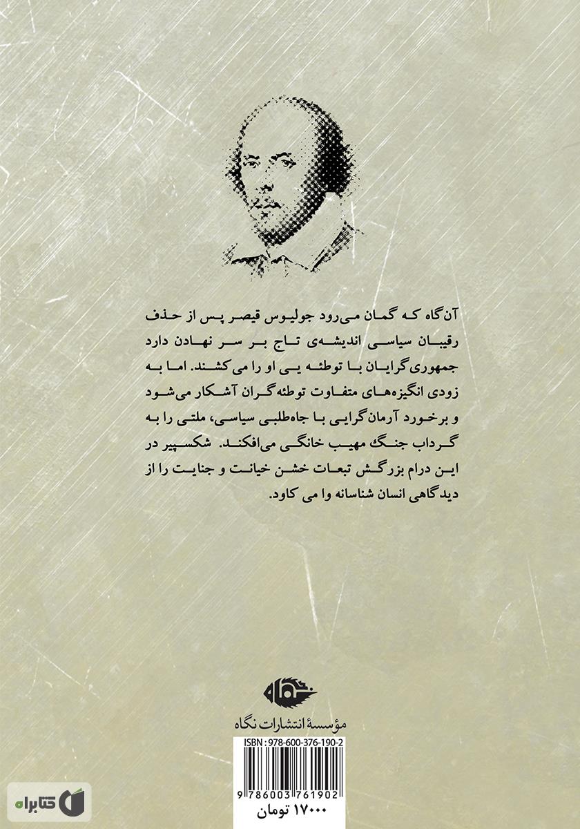 پشت جلد کتاب جولیوس قیصر