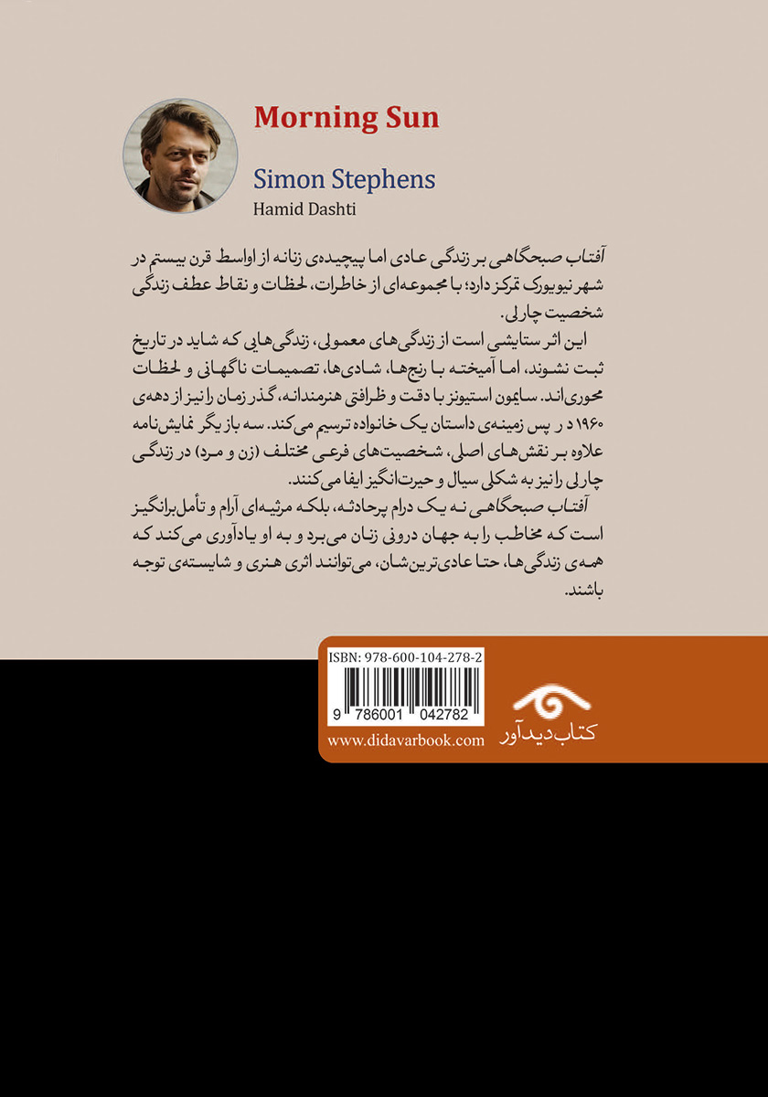پشت جلد کتاب آفتاب صبحگاهی