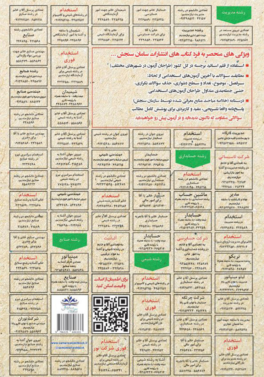پشت جلد کتاب استخدامی حقوق ثبت (اسناد و املاک)