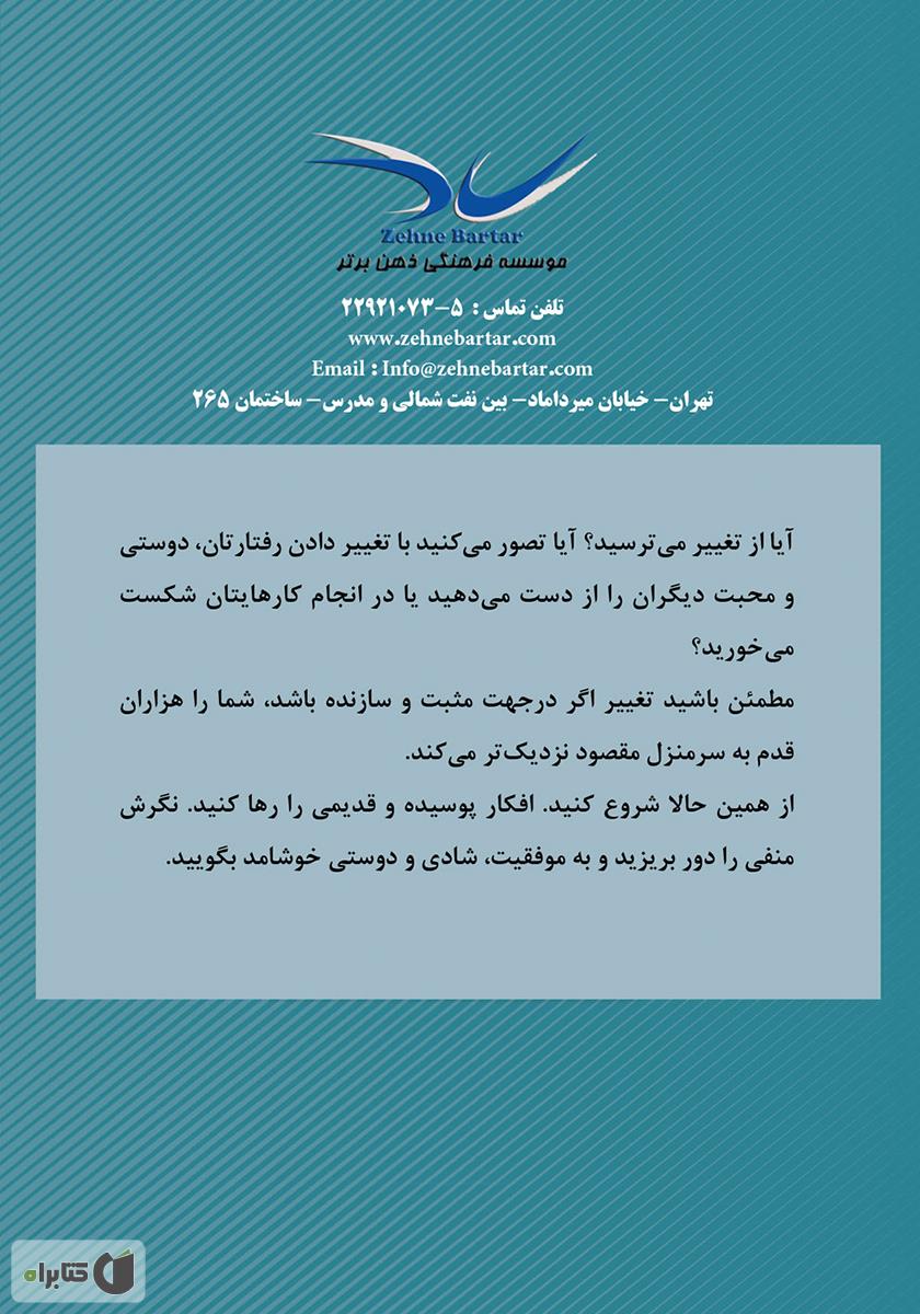 پشت جلد کتاب 12 گام تا موفقیت نهایی