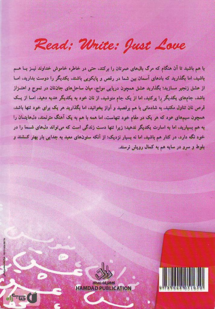 پشت جلد کتاب کتاب بخوان، بنویس، عشق