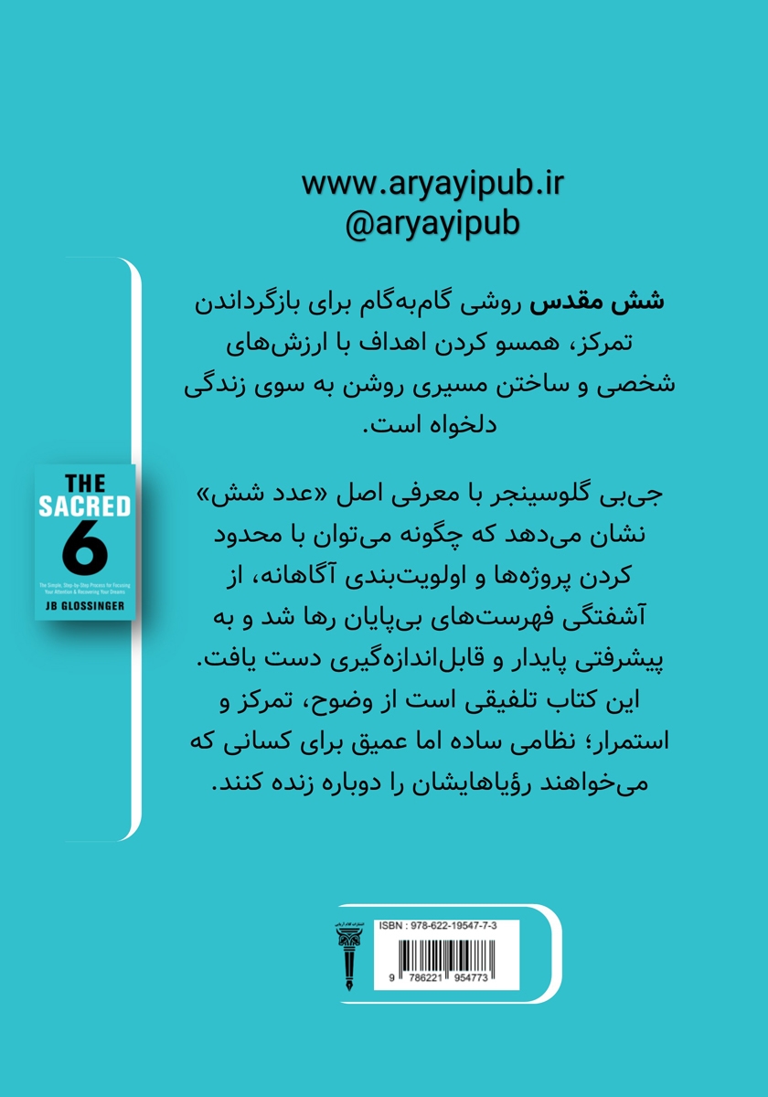 پشت جلد کتاب 6 مقدس