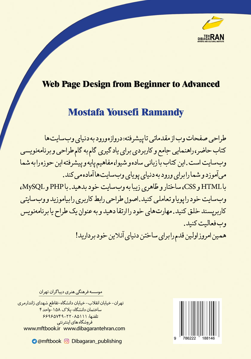 پشت جلد کتاب طراحی صفحات وب از مقدماتی تا پیشرفته
