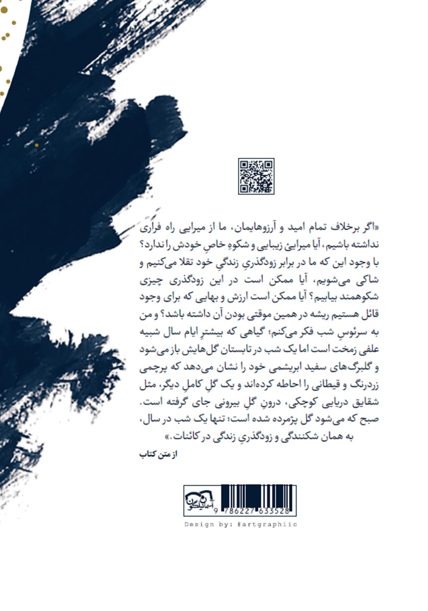 پشت جلد کتاب کتاب رخدادی به نام جهان: دنیایی که فکر می‌کردید می‌شناسید