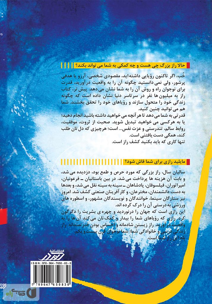پشت جلد کتاب قدرت برای نوجوانان