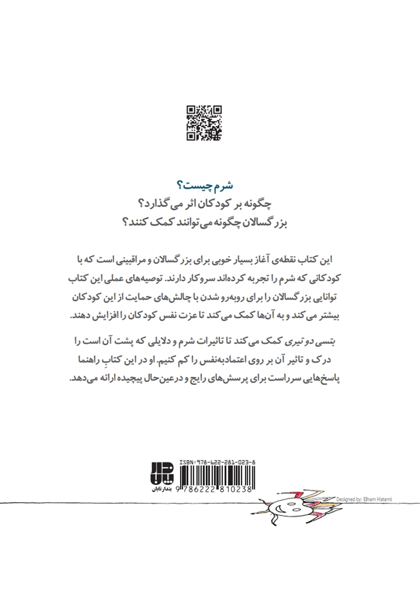 پشت جلد کتاب راهنمای سلامت روان کودکان: شرم