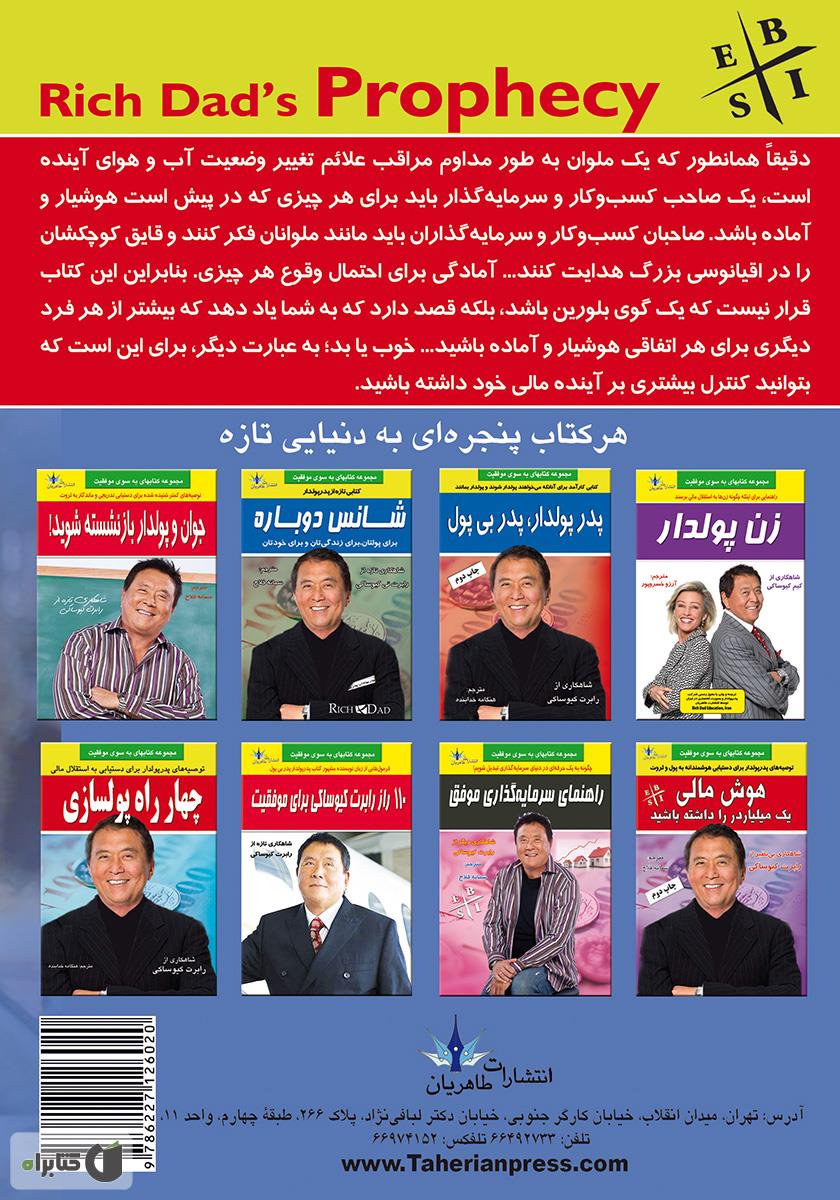 پشت جلد کتاب پیشگویی پدر پولدار