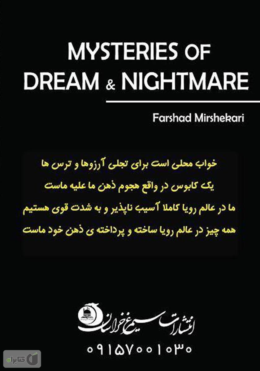 پشت جلد کتاب اسرار رویا و کابوس