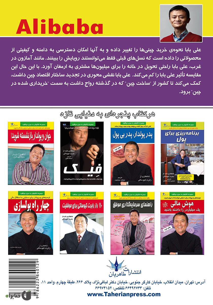 پشت جلد کتاب کتاب چراغ جادوی علی بابا