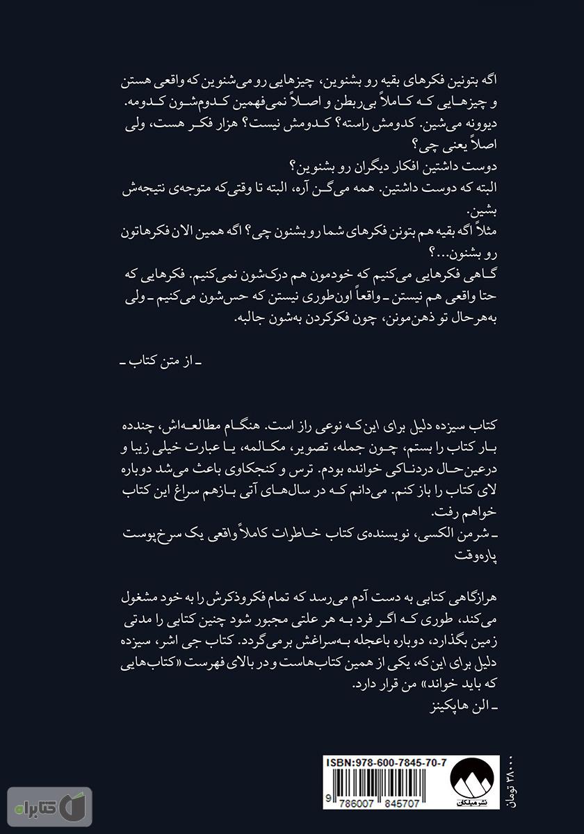 پشت جلد کتاب سیزده دلیل برای اینکه...