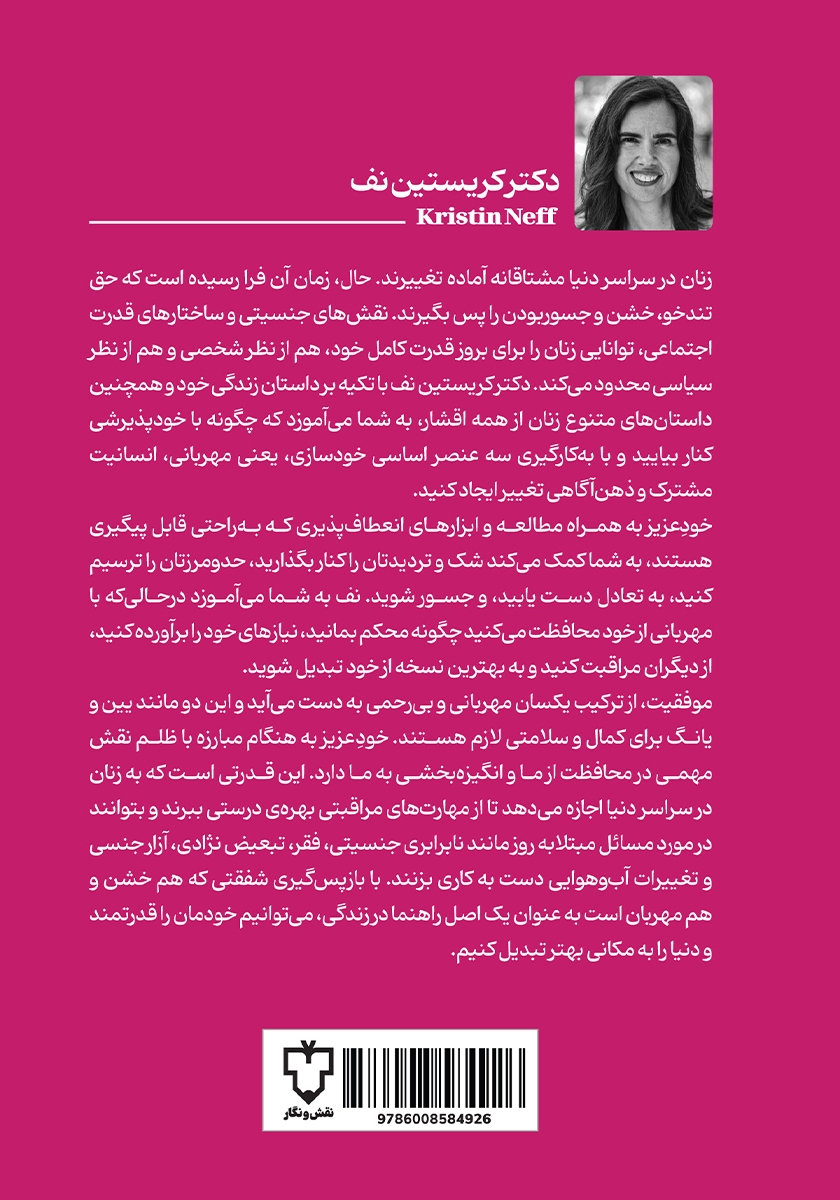 پشت جلد کتاب کتاب خود عزیز