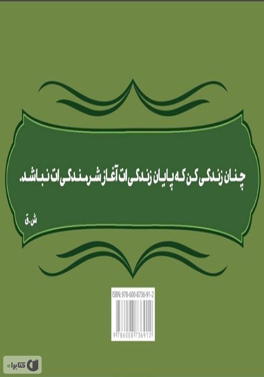 پشت جلد کتاب حکمتانه 4