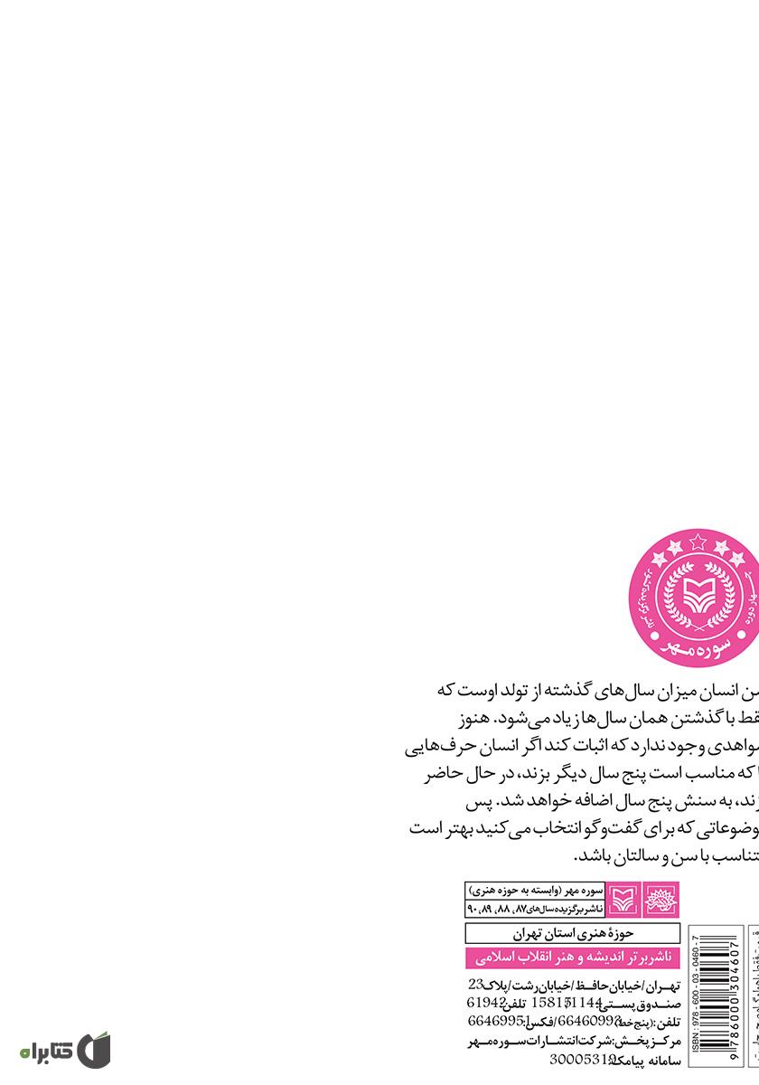 پشت جلد کتاب بفرمایید داخل، دم در بد است: چگونه آداب معاشرت خود را رعایت کنیم