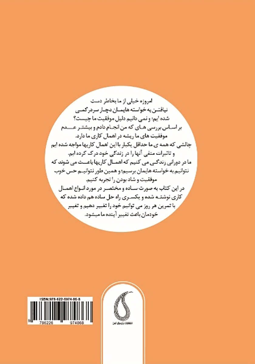 پشت جلد کتاب نابودگر زندگی