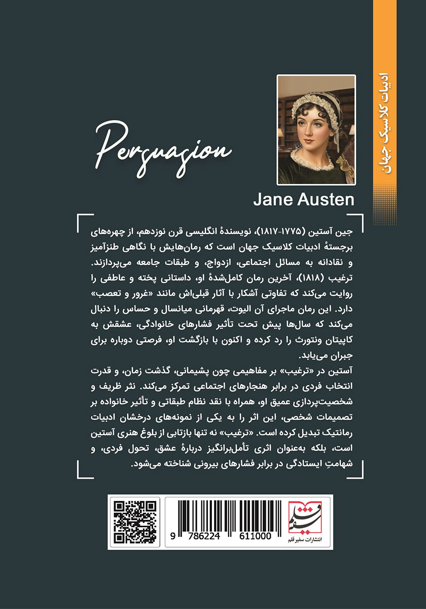 پشت جلد کتاب ترغیب