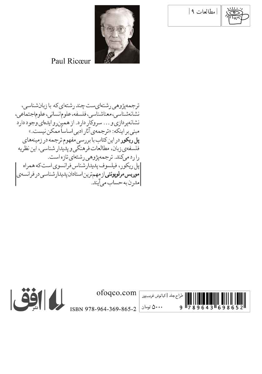 پشت جلد کتاب درباره‌ی ترجمه
