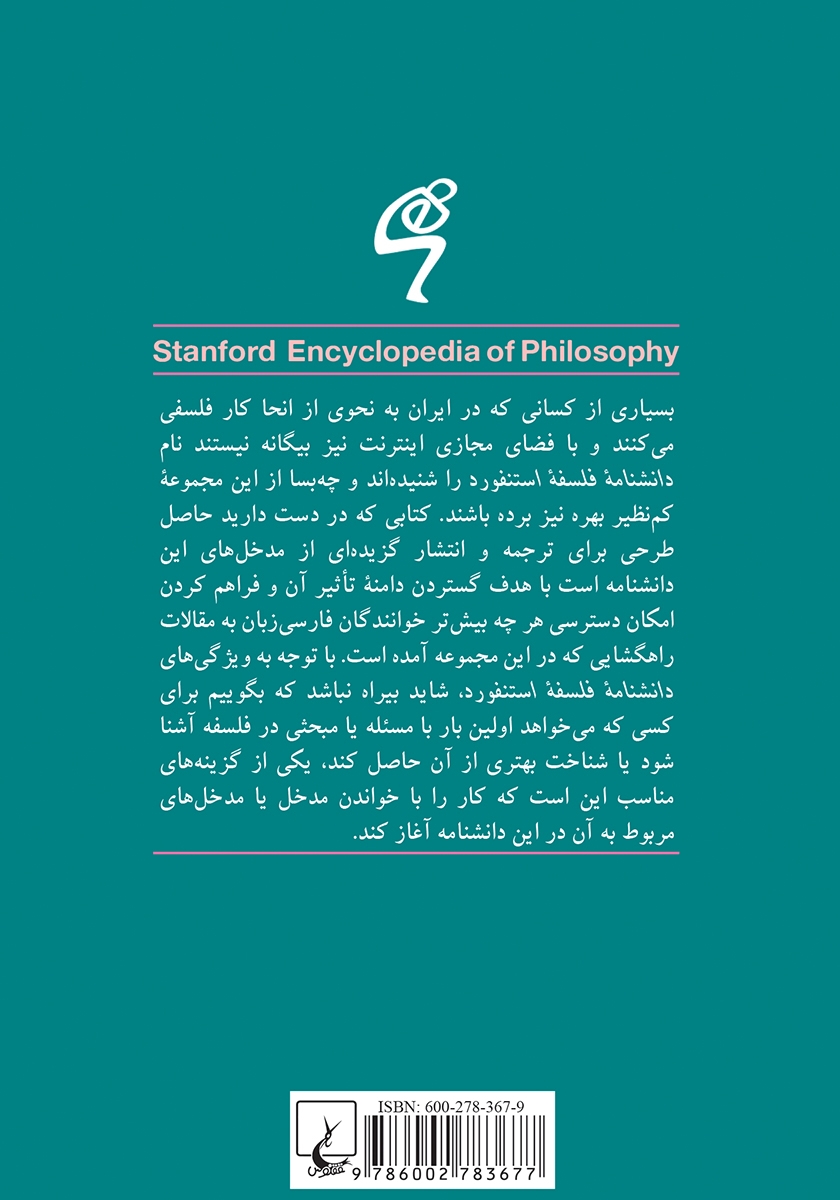 پشت جلد کتاب دین و اخلاق