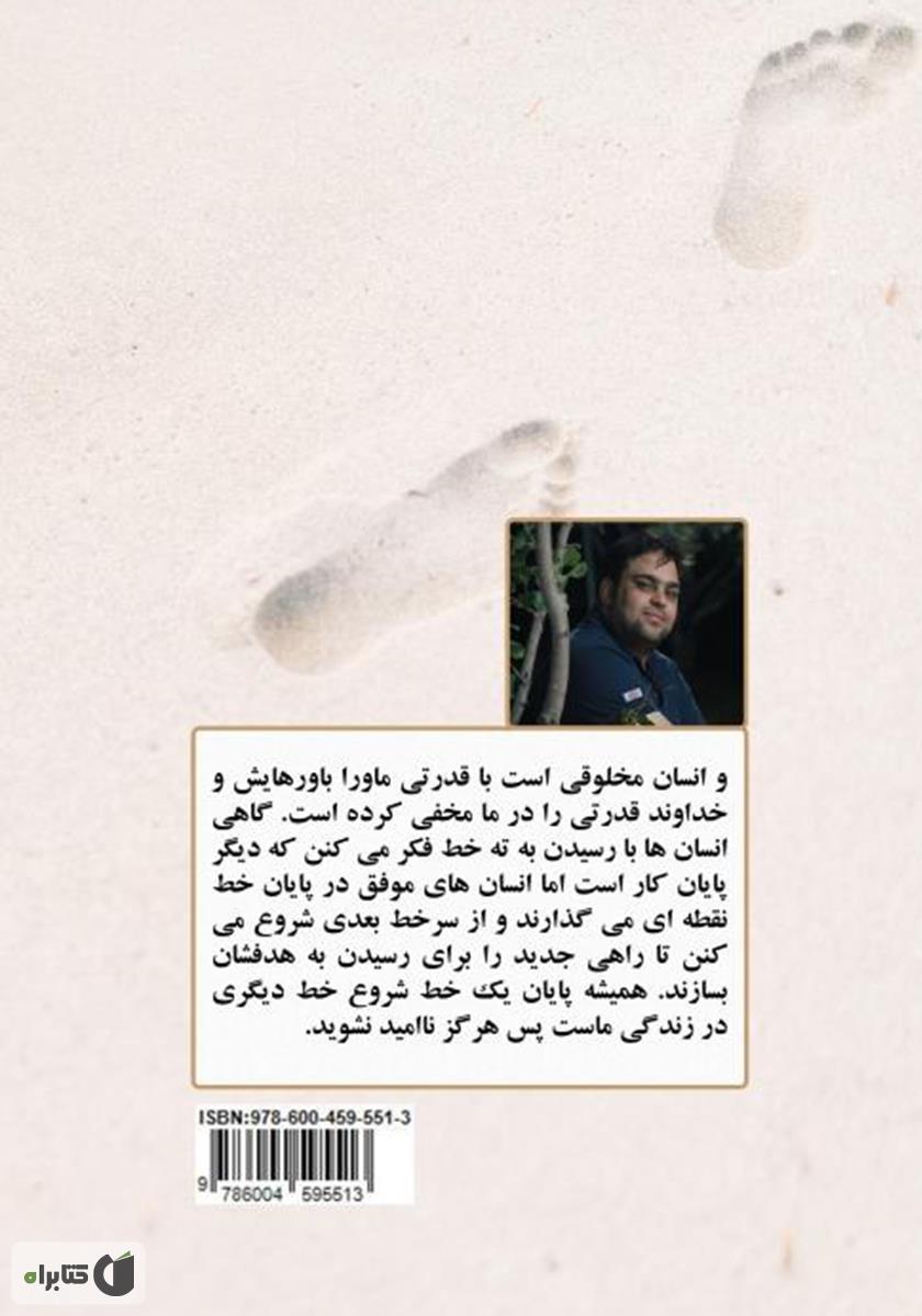 پشت جلد کتاب کتاب برمودای عشق