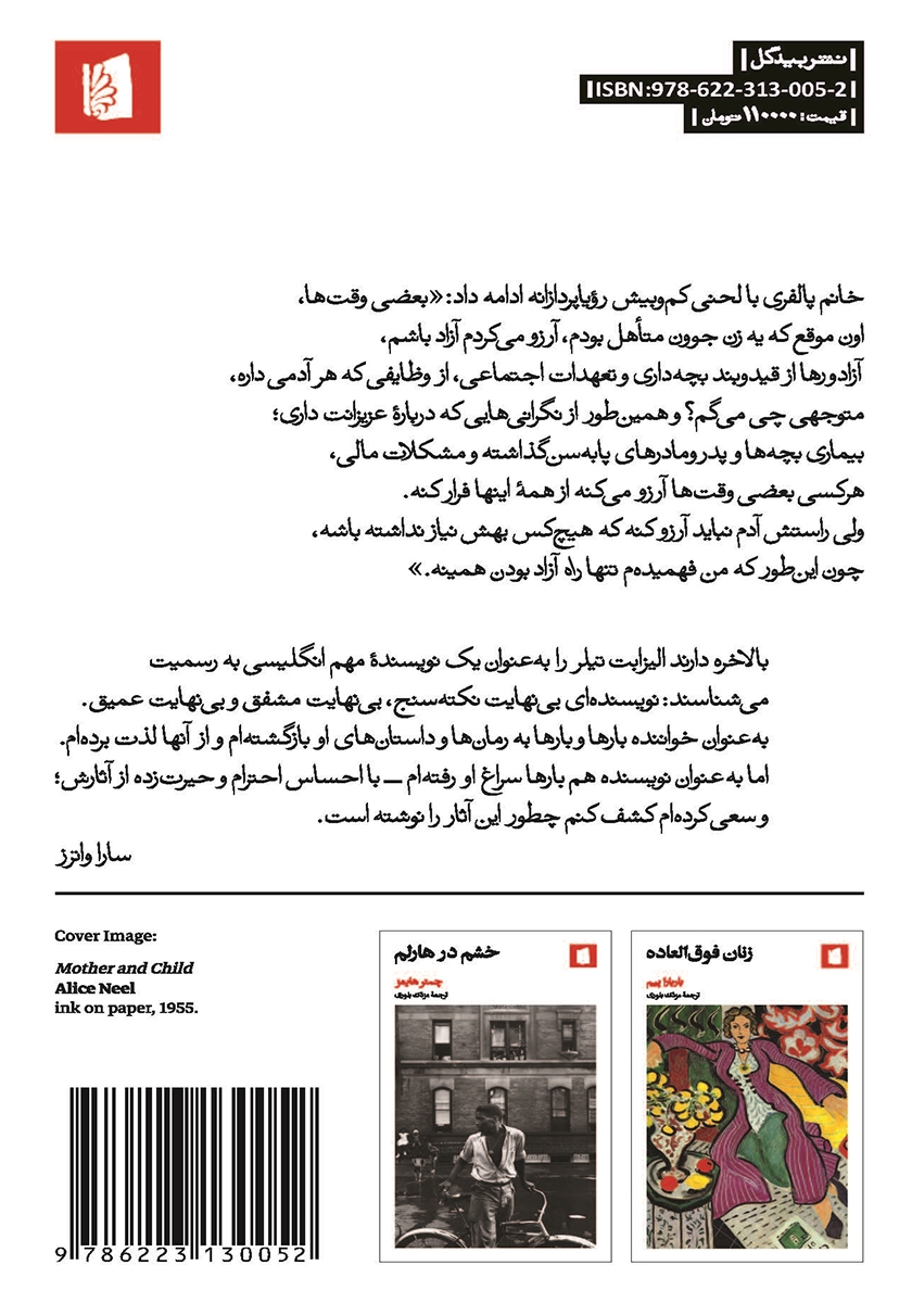 پشت جلد کتاب خانم پالفری در کلرمانت