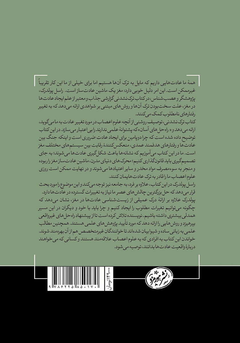 پشت جلد کتاب ترک نشدنی