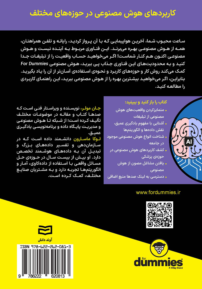 پشت جلد کتاب هوش مصنوعی