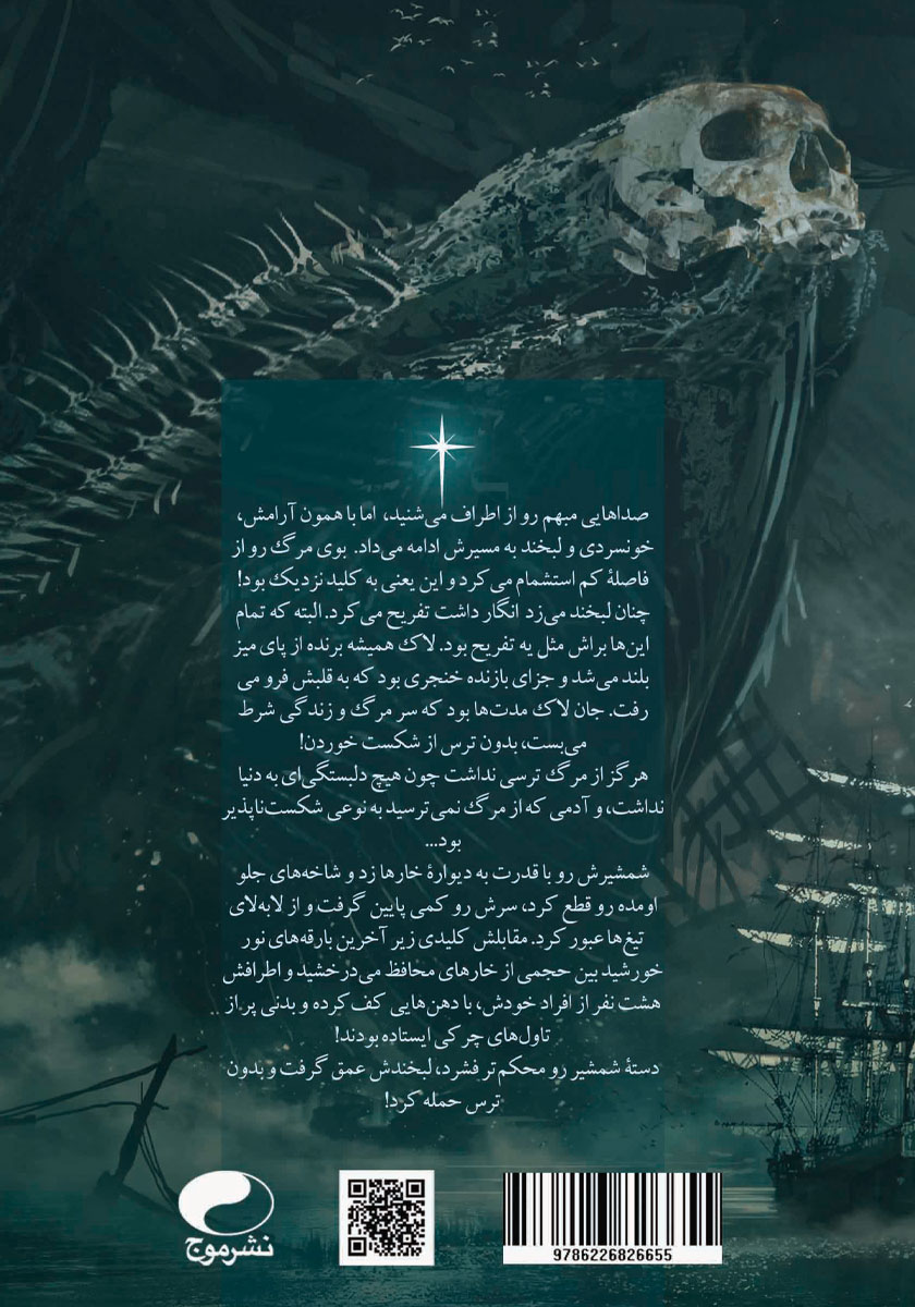پشت جلد کتاب هفت گنج