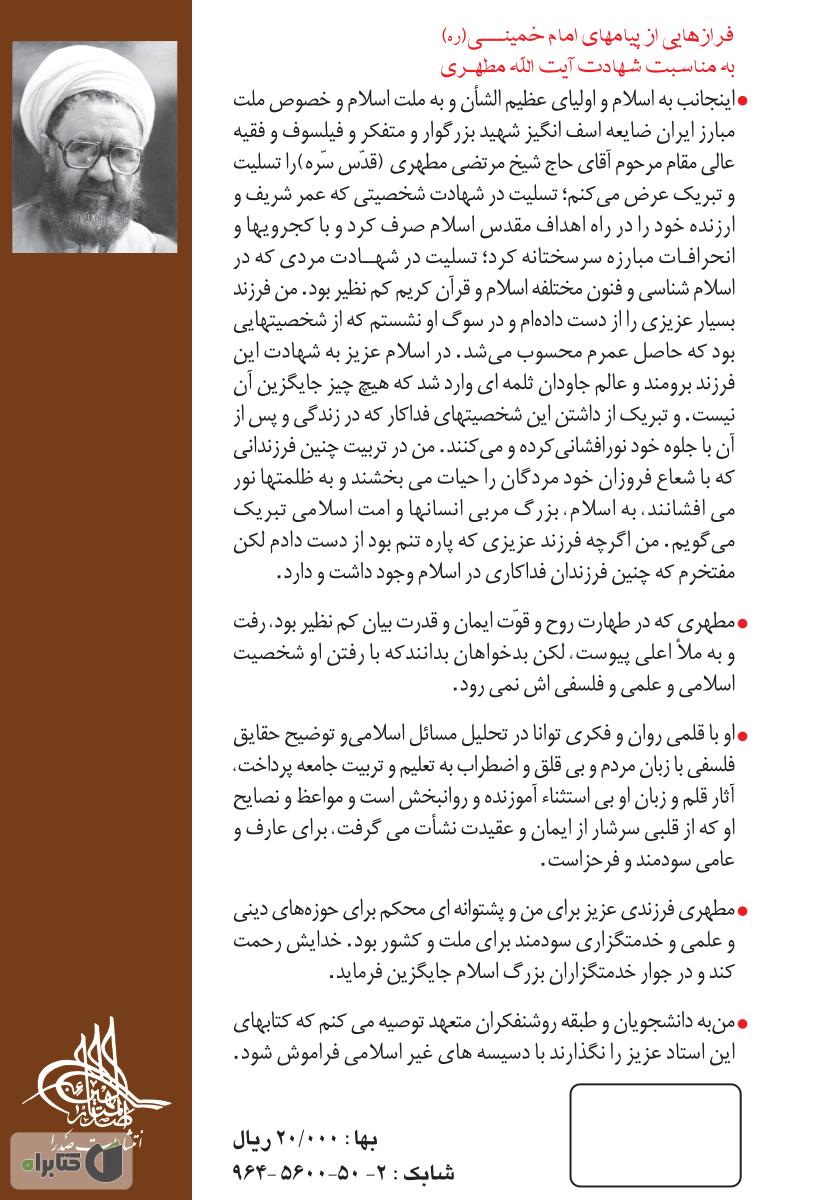 پشت جلد کتاب کتاب نظری به نظام اقتصادی اسلام
