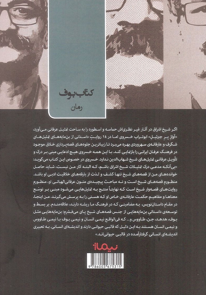 پشت جلد کتاب آواز پر جبرئیل