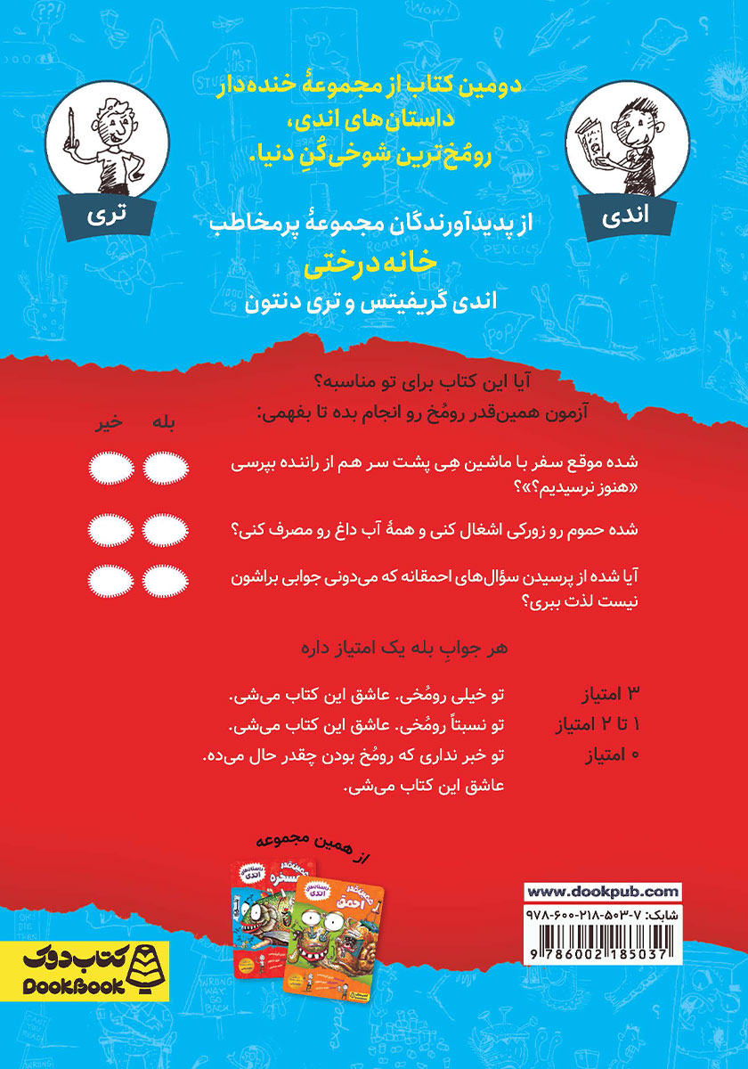 پشت جلد کتاب همینقدر رو مخ