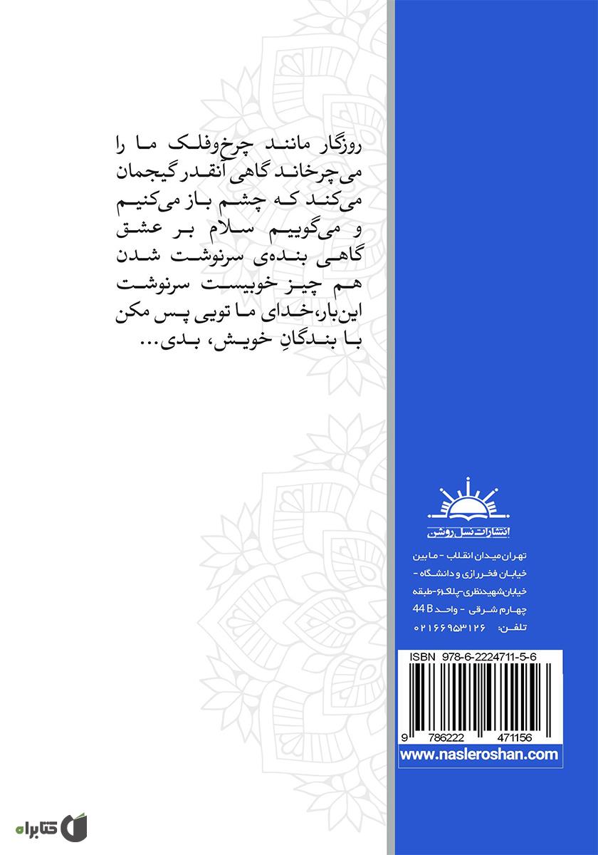 پشت جلد کتاب خانهای با در آبی