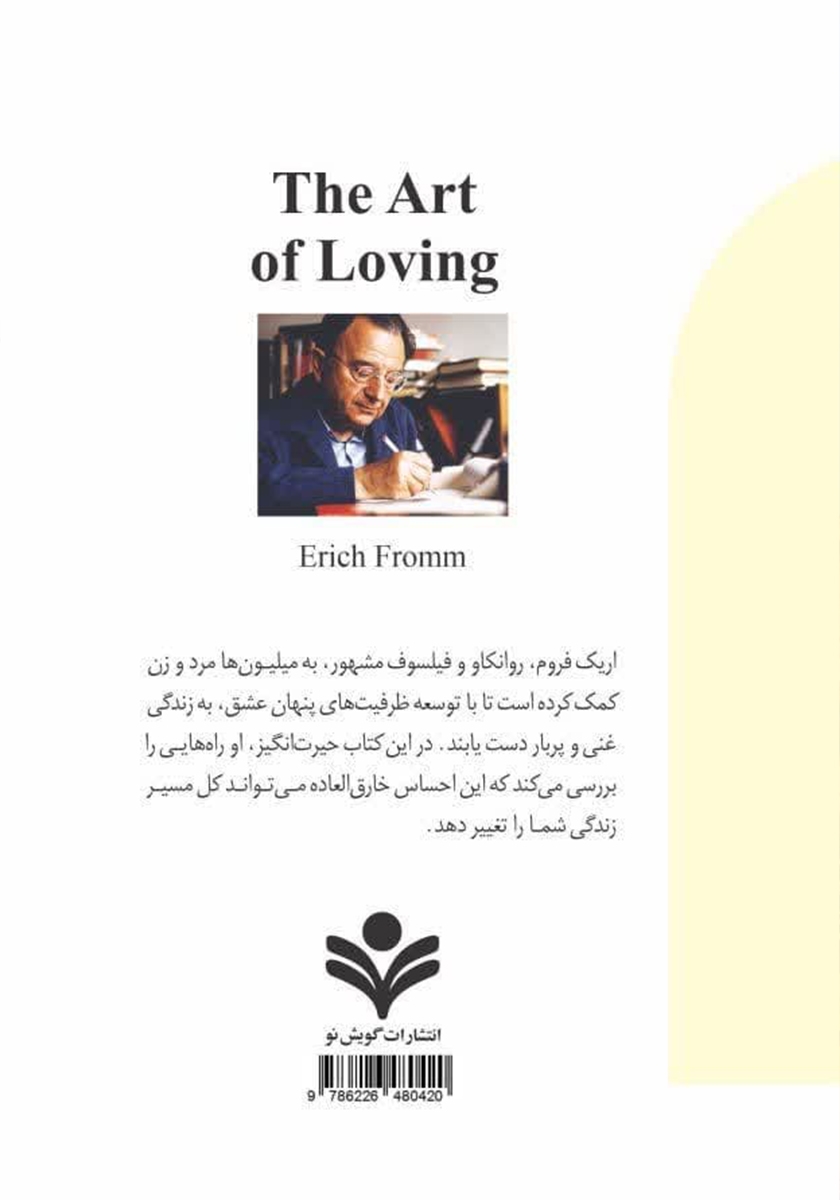 پشت جلد کتاب هنر عشق ورزیدن