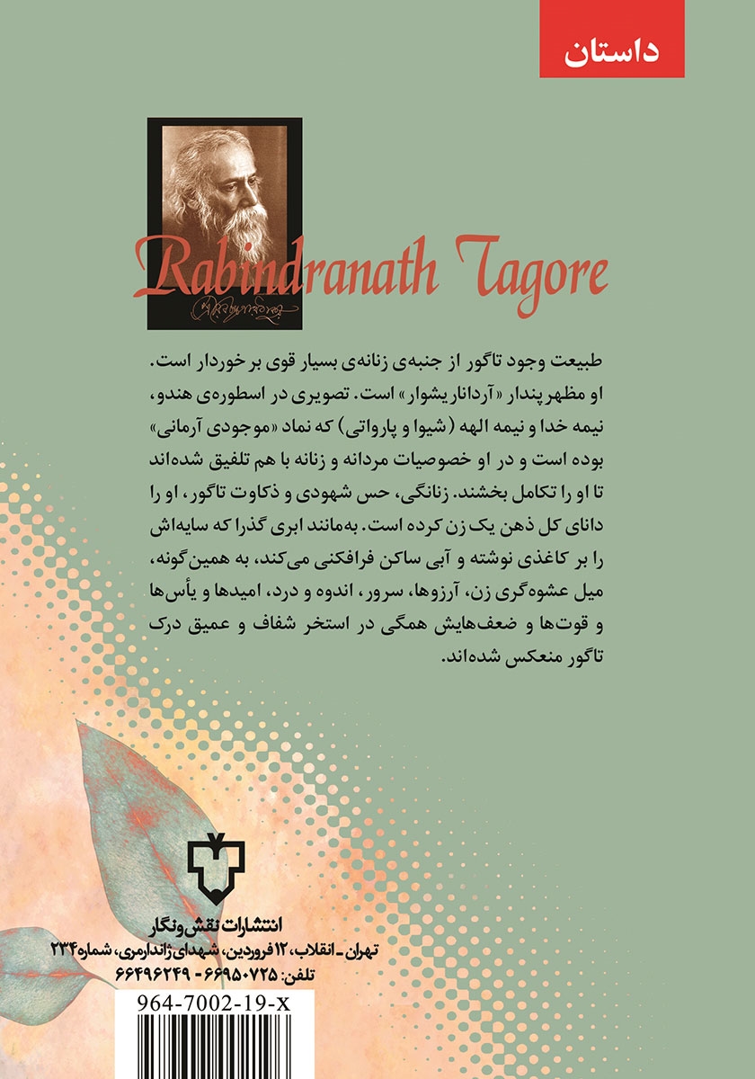 پشت جلد کتاب اشک نهان