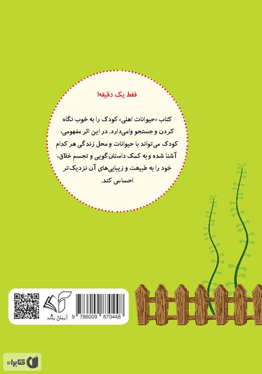 پشت جلد کتاب حیوانات اهلی