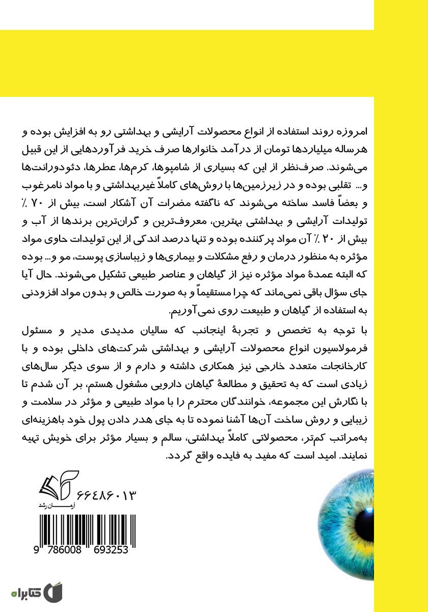 پشت جلد کتاب چشم