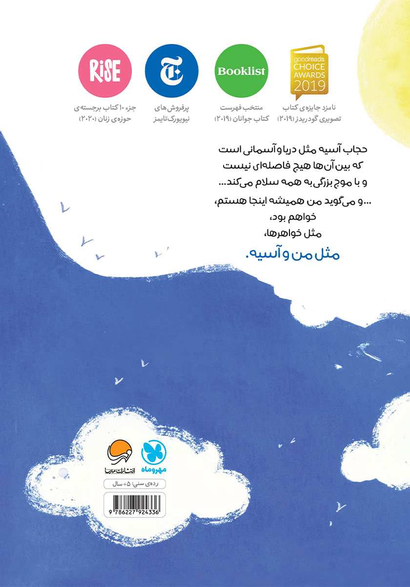 پشت جلد کتاب آبی سربلند