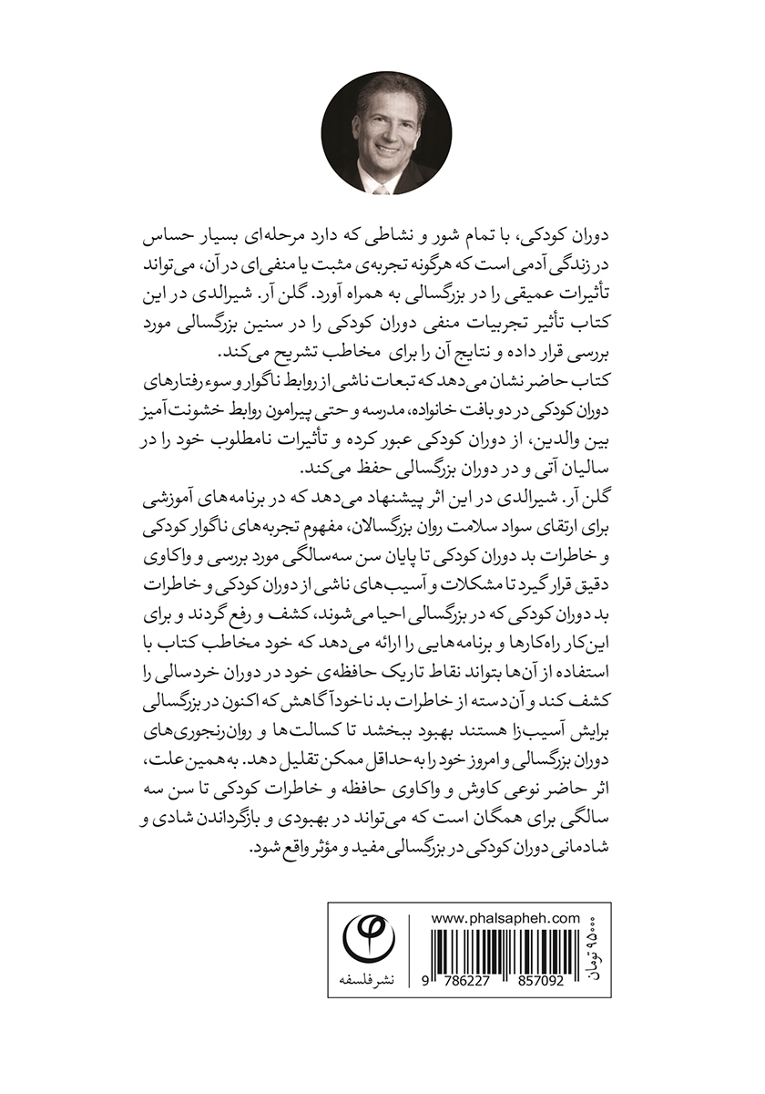 پشت جلد کتاب رهایی از خاطرات بد دوران کودکی