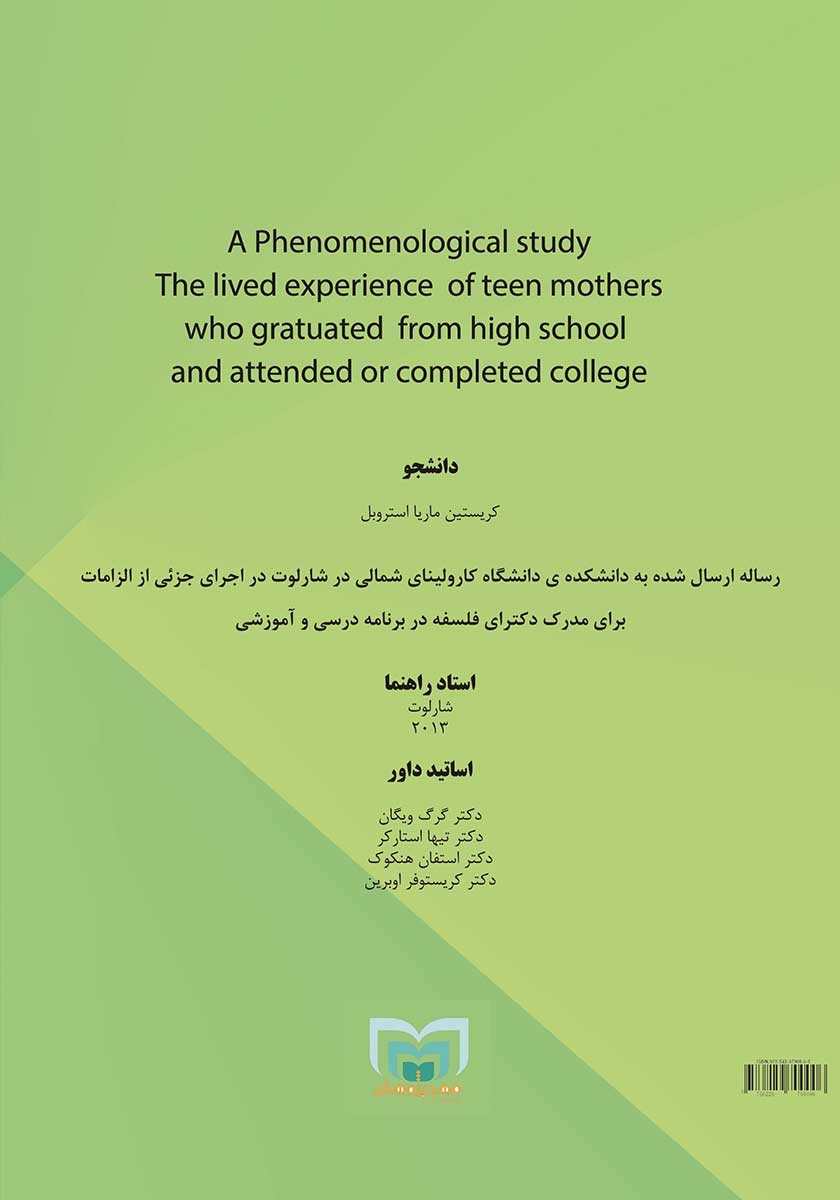 پشت جلد کتاب تجربه‌ی زیست شده‌ی مادران نوجوان که از دبیرستان فارغ‌التحصیل و در دانشگاه شرکت یا آن را به اتمام رسانده‌اند