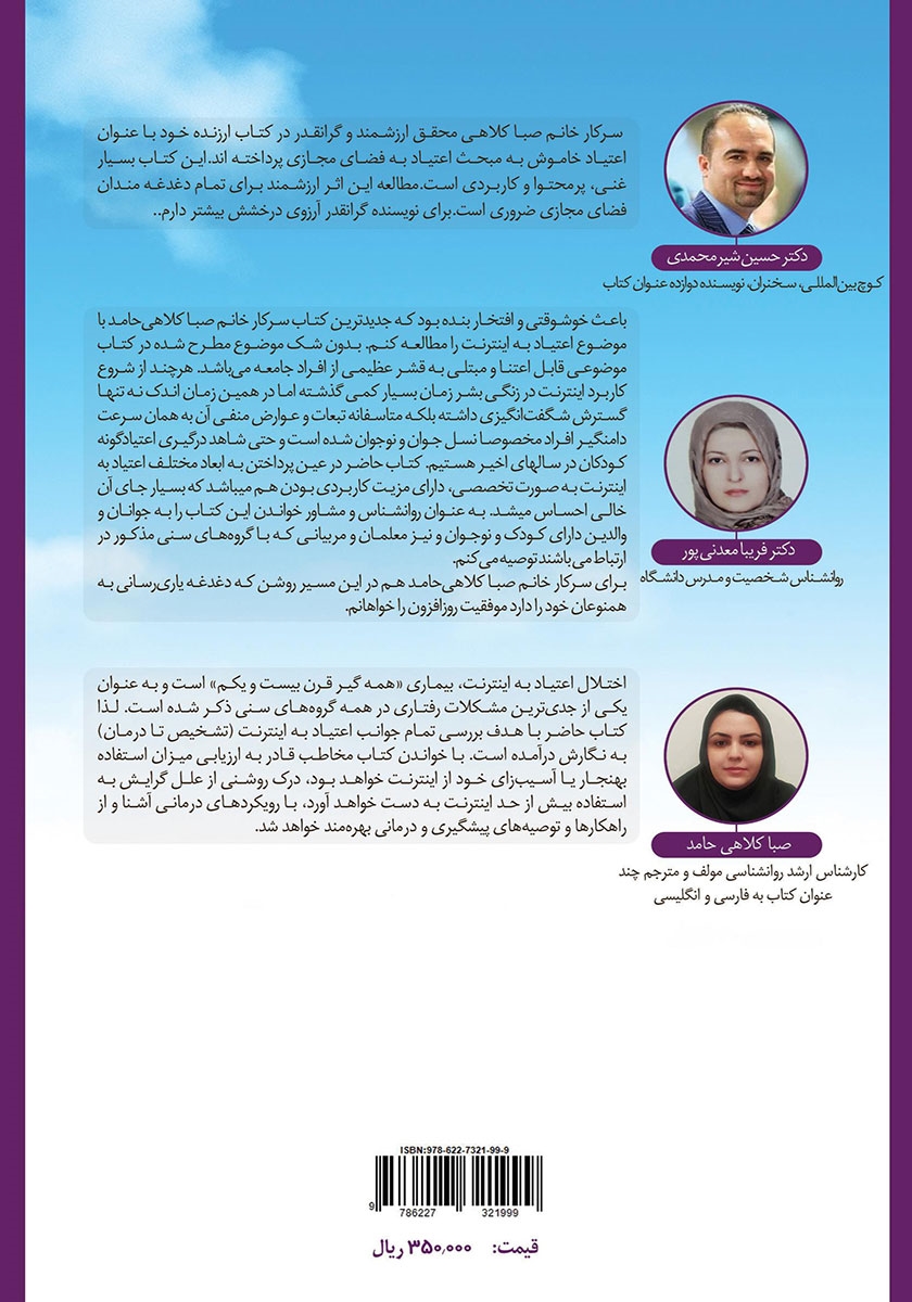 پشت جلد کتاب اعتیاد خاموش
