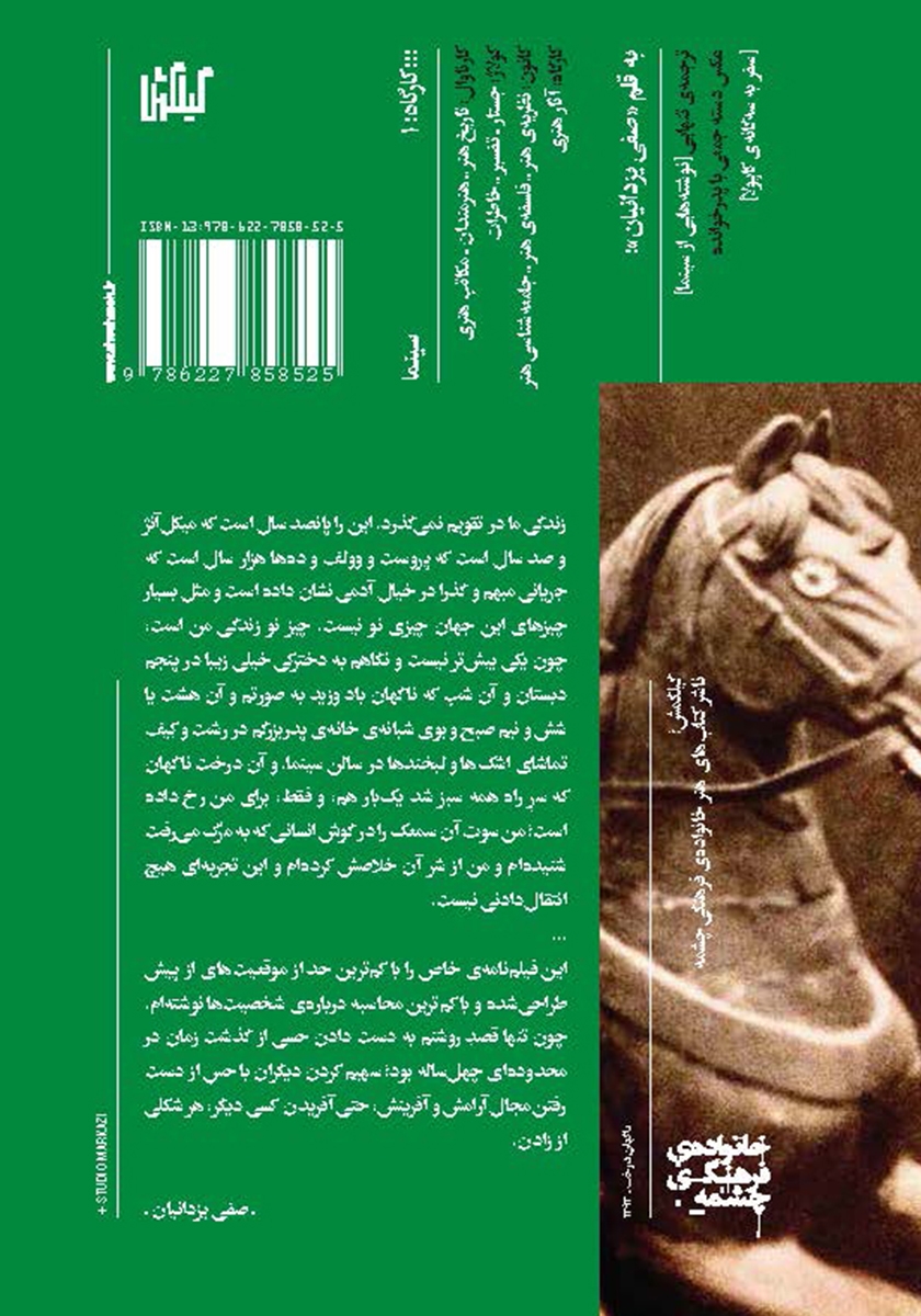 پشت جلد کتاب کتاب ناگهان درخت