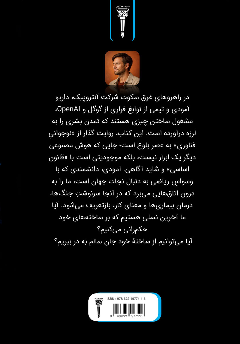 پشت جلد کتاب کتاب قمار آنتروپیک