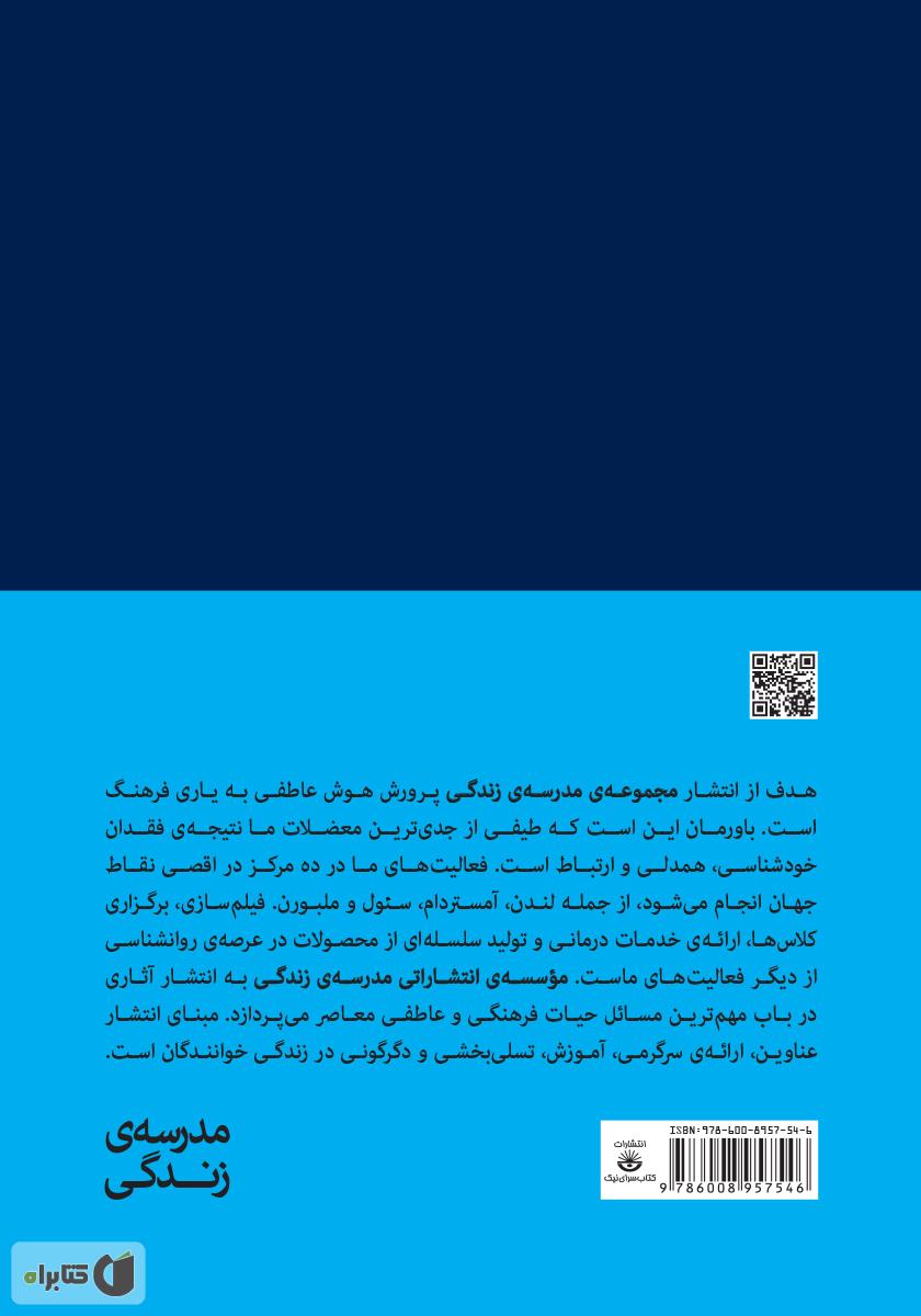 پشت جلد کتاب متفکران بزرگ