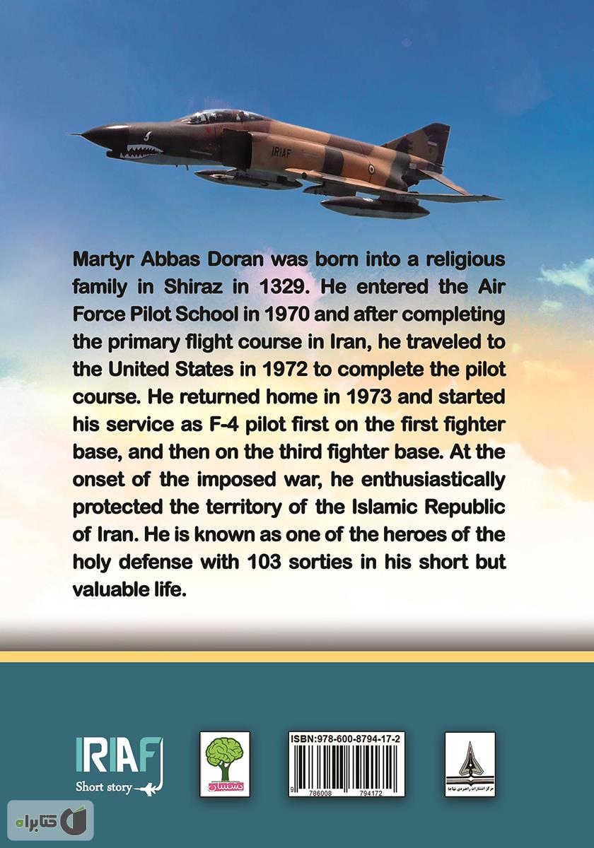 پشت جلد کتاب A Biography of martyr pilot Abbas Doran (زندگینامه خلبان شهید عباس دوران)