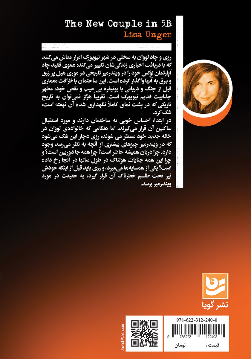پشت جلد کتاب زوج جدید در آپارتمان 5B