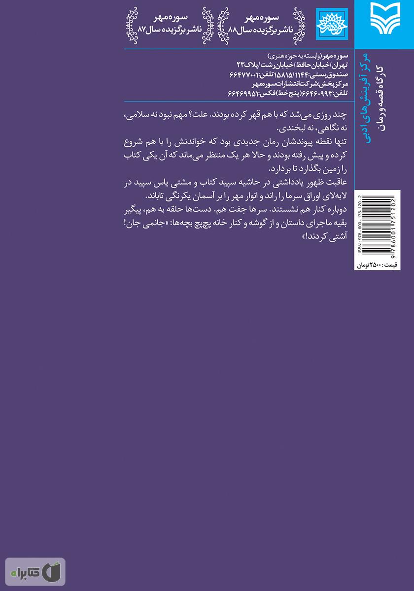 پشت جلد کتاب بندهای روشنایی