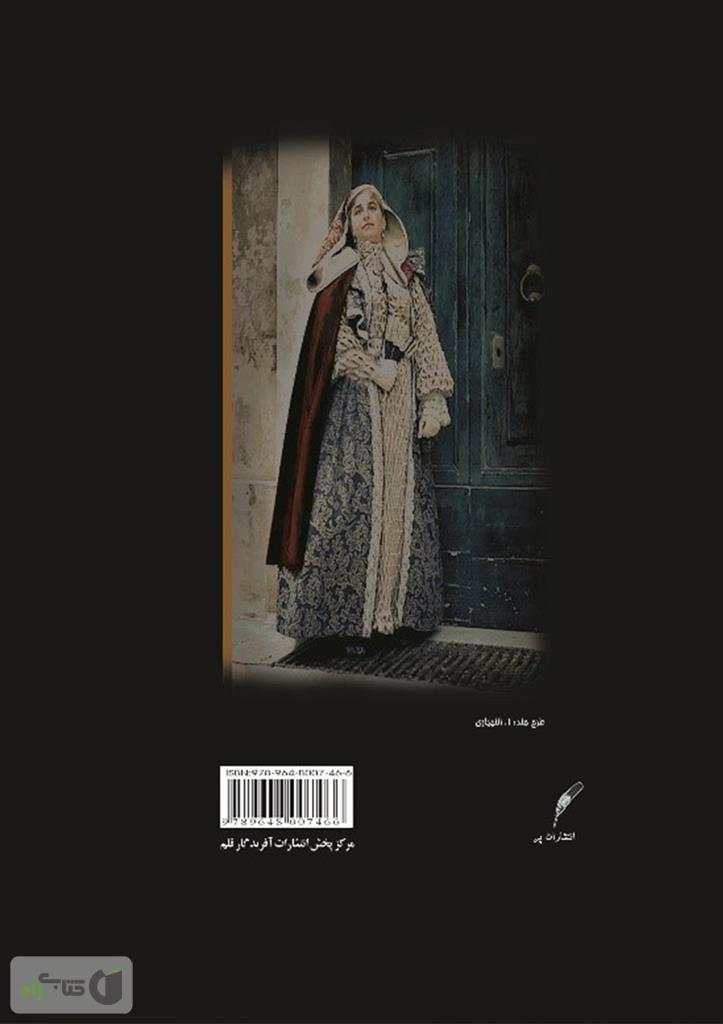 پشت جلد رمان کاترین