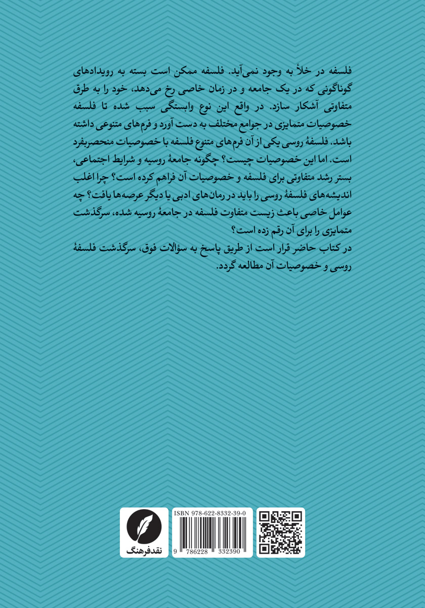 پشت جلد کتاب درآمدی بر فلسفه روسی