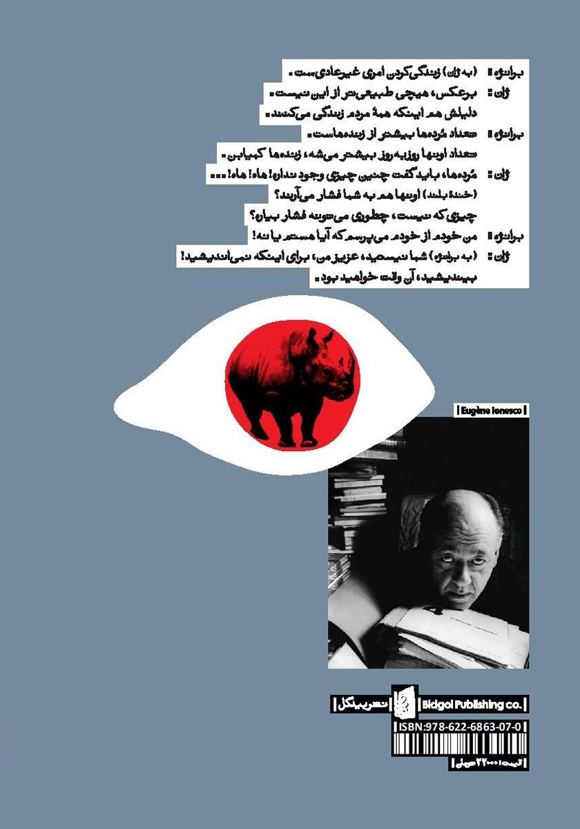پشت جلد کتاب کرگدن