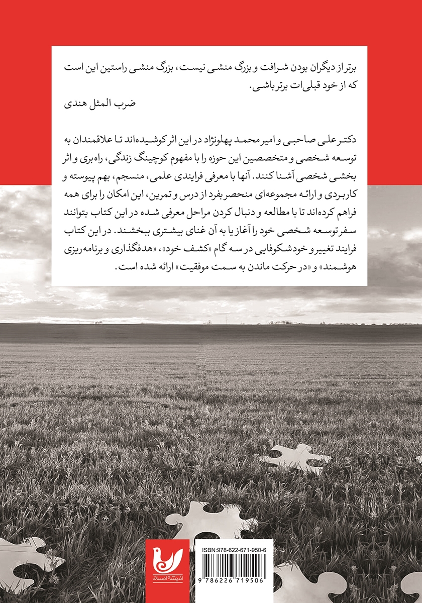 پشت جلد کتاب کوچینگ زندگی