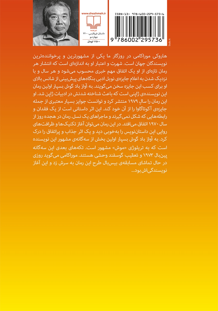 پشت جلد کتاب به آواز باد گوش بسپار